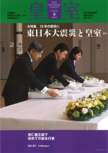 皇室｜定期購読で送料無料 - 雑誌のFujisan