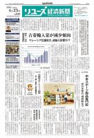 リユース経済新聞の最新号【2026年04月25日発売号】| 雑誌/定期購読の