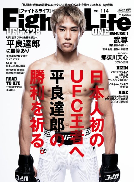 Fight＆Life（ファイト＆ライフ） vol.114 (発売日2026年04月23日) 表紙