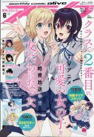 月刊コミックアライブのバックナンバー | 雑誌/定期購読の予約はFujisan