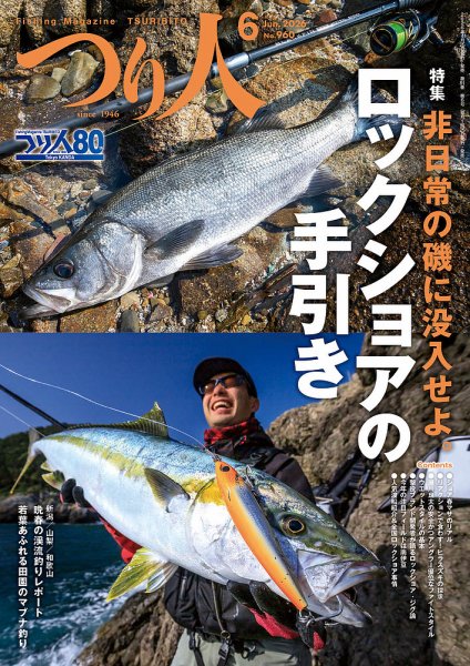 フォトブック釣り人Kさん つり人｜特典つき定期購読 - 雑誌のFujisan