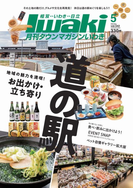 タウンマガジンいわきの最新号【2026年5月号 (発売日2026年04月25日