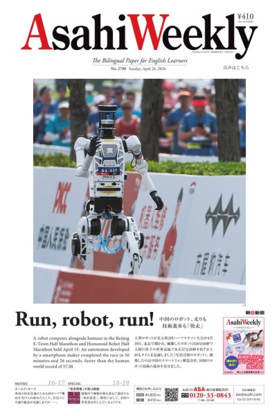 週刊英和新聞Asahi Weekly （朝日ウイークリー） 2026年4月26日号 (発売日2026年04月24日) 表紙