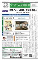 リフォーム産業新聞 26/04/27発行号 (発売日2026年04月27日) 表紙