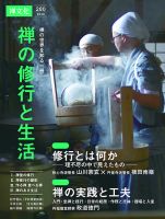 季刊「禅文化」 280号 表紙