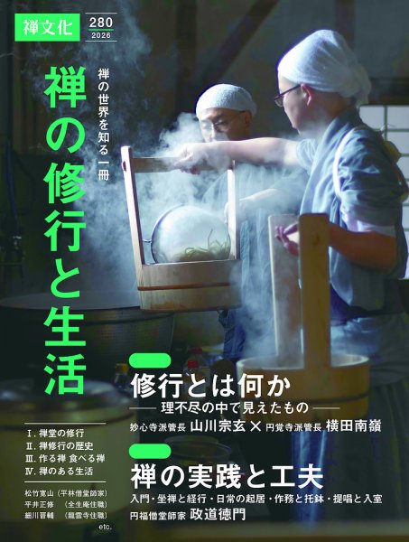 季刊「禅文化」 2026年07月25日発売号 表紙
