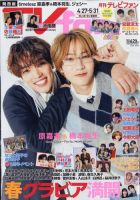 同梱50円 テレビファン　番組表除く一冊300円 TV fan（テレビファン）関西版の最新号【2026年6月号 (発売日2026年04