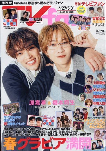TV fan（テレビファン）関西版 2026年6月号 (発売日2026年04月24日