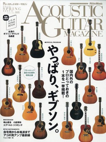 アコースティック・ギター・マガジンの最新号【2026年6月号 (発売日