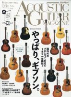 アコースティック・ギター・マガジンのバックナンバー | 雑誌/定期購読