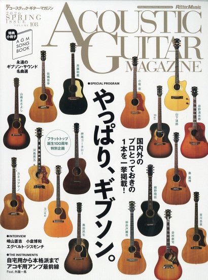 アコースティック・ギター・マガジンの最新号【2026年6月号 (発売日