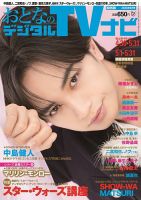 おとなのデジタルTVnavi（関西版） 2026年6月号 表紙