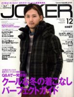 MEN’S JOKER（メンズジョーカー） 2009年12月号 (発売日2009年11月10日) 表紙