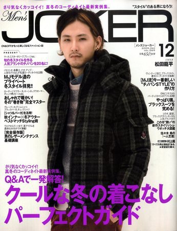 MEN’S JOKER（メンズジョーカー） 2009年12月号 (発売日2009年11月10日) 表紙