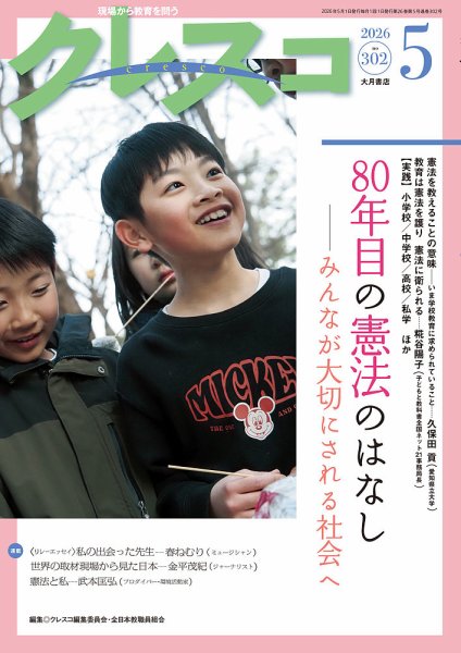 月刊クレスコ 2026年5月号 (発売日2026年04月25日) 表紙