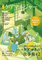 ケアマネジャー 2026年5月号 (発売日2026年04月27日) 表紙