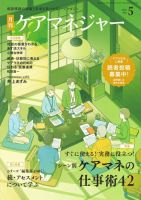 ケアマネジャーの最新号【2026年5月号 (発売日2026年04月27日)】| 雑誌