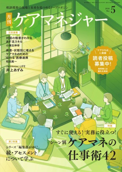 ケアマネジャー｜定期購読5%OFF - 雑誌のFujisan