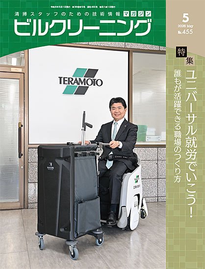ビルクリーニング｜定期購読で送料無料 - 雑誌のFujisan