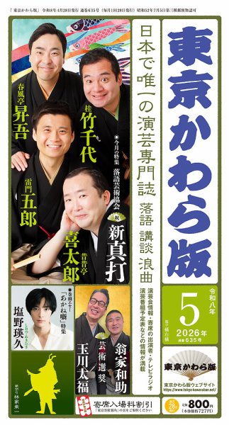 東京かわら版 635号 (発売日2026年04月28日) 表紙