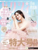 ゼクシィ宮崎・鹿児島｜定期購読16%OFF - 雑誌のFujisan