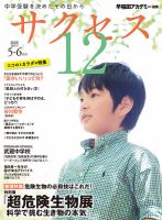 サクセス12 2026年5・6月号 (発売日2026年04月30日) 表紙