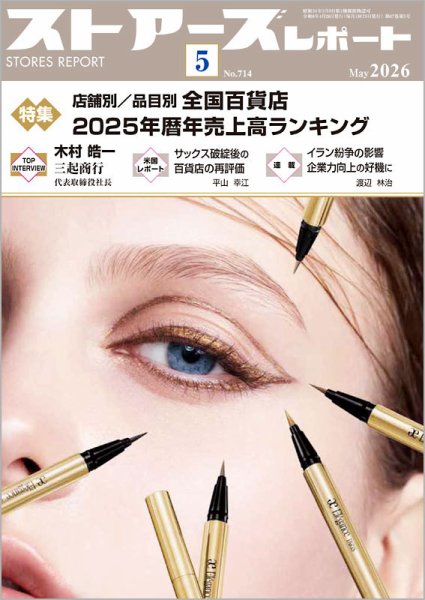 月刊ストアーズレポート 2026年5月号 (発売日2026年04月28日) 表紙
