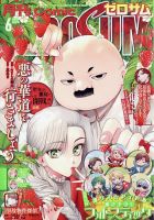 Comic ZERO-SUM (コミック ゼロサム)の増刊号・その他 | 雑誌/定期購読