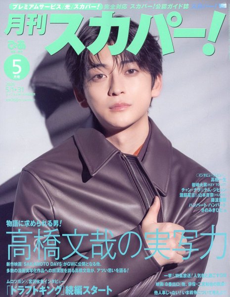 月刊 スカパー !｜定期購読 - 雑誌のFujisan