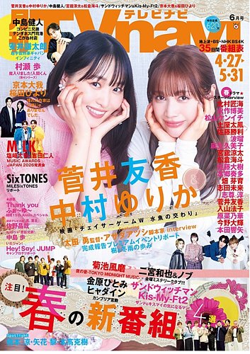 TVnavi (テレビナビ) 鹿児島・熊本・宮崎版の最新号【2026年6月号