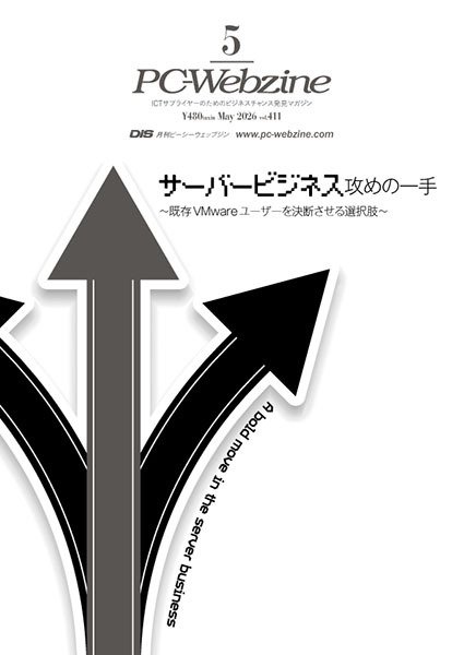 PC-Webzine（ピーシーウェブジン） Vol.411 (発売日2026年04月25日) 表紙