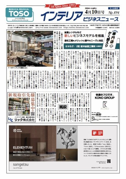 インテリアビジネスニュース No.984 (発売日2026年04月10日) 表紙