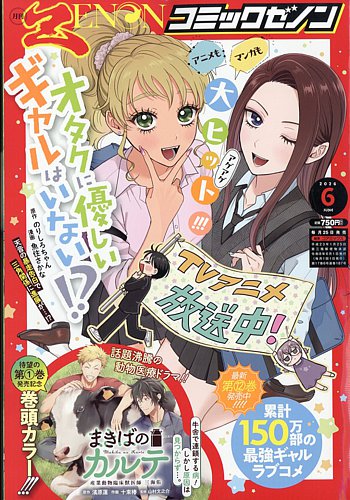 月刊コミックゼノンの最新号【2026年6月号 (発売日2026年04月24日
