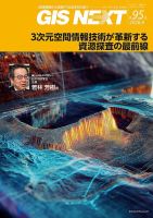 GIS NEXT(ジーアイエスネクスト） 第95号 (発売日2026年04月27日) 表紙