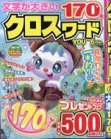 クロスワードYOU 2026年6月号 表紙