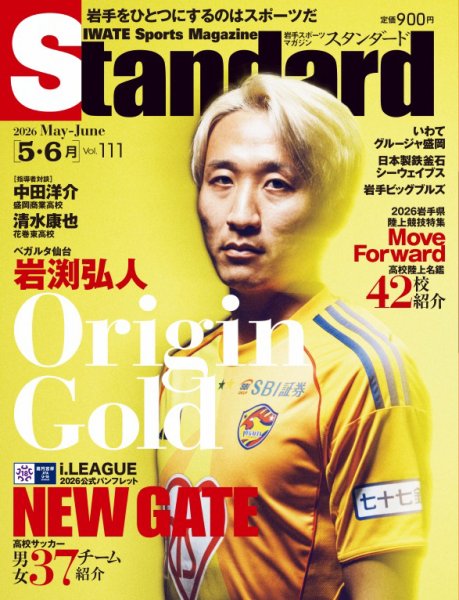 Standard岩手（スタンダード岩手）｜定期購読で送料無料