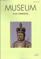 MUSEUM（ミュージアム） 2026年4月号 (発売日2026年04月22日) 表紙