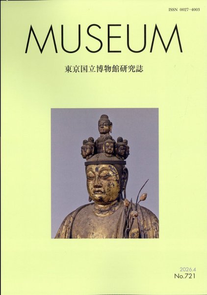MUSEUM（ミュージアム）の最新号【2026年4月号 (発売日2026年04月22日
