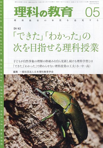 楽しい理科授業52冊 小学校 理科 指導書｜大日本図書