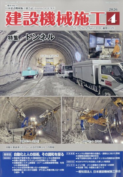 建設機械施工 2026年4月号 (発売日2026年04月23日) 表紙
