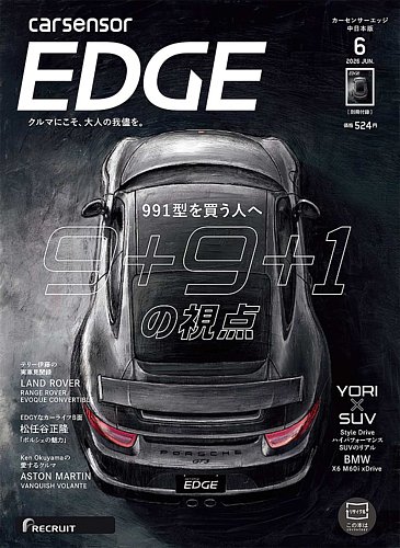 カーセンサーEDGE 中日本版の最新号【2026年6月号 (発売日2026年04月27