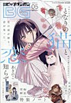 ビッグガンガン 2026年5/23号 (発売日2026年04月24日) 表紙