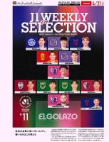 EL GOLAZO（エル・ゴラッソ） 2026/04/22発売号 表紙