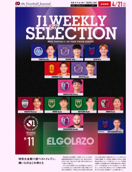 EL GOLAZO（エル・ゴラッソ） 2026年04月22日発売号 表紙