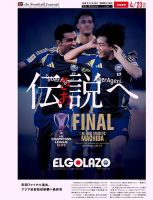 EL GOLAZO（エル・ゴラッソ） 2026/04/24発売号 表紙