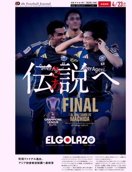 EL GOLAZO（エル・ゴラッソ） 2026年04月24日発売号 表紙
