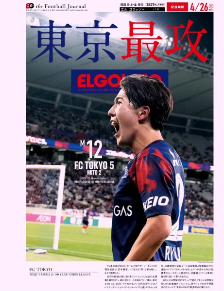EL GOLAZO（エル・ゴラッソ） 2026年04月27日発売号 表紙
