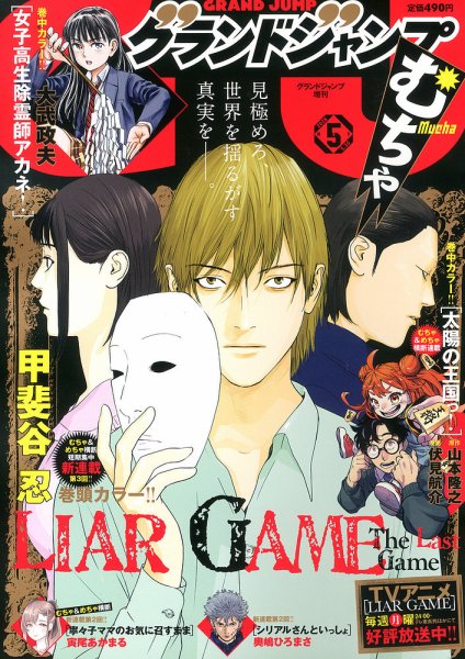グランドジャンプ　Peace グランドジャンプ 2026年1/8号 (発売日2025年12月17日) | 雑誌/定期
