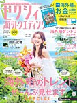 ゼクシィ海外ウエディング 2026 Summer&Autumn (発売日2026年04月23日) 表紙