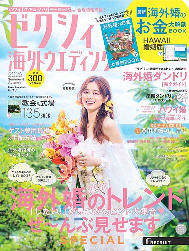 ゼクシィ海外ウエディングの最新号【2026 Summer&Autumn (発売日2026年